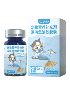 江小傲猫用深海鱼油软胶囊靓毛发