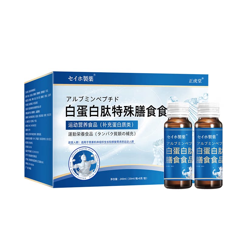 白蛋白肽口服液特殊膳食食品补充大豆分离蛋白/混合蛋