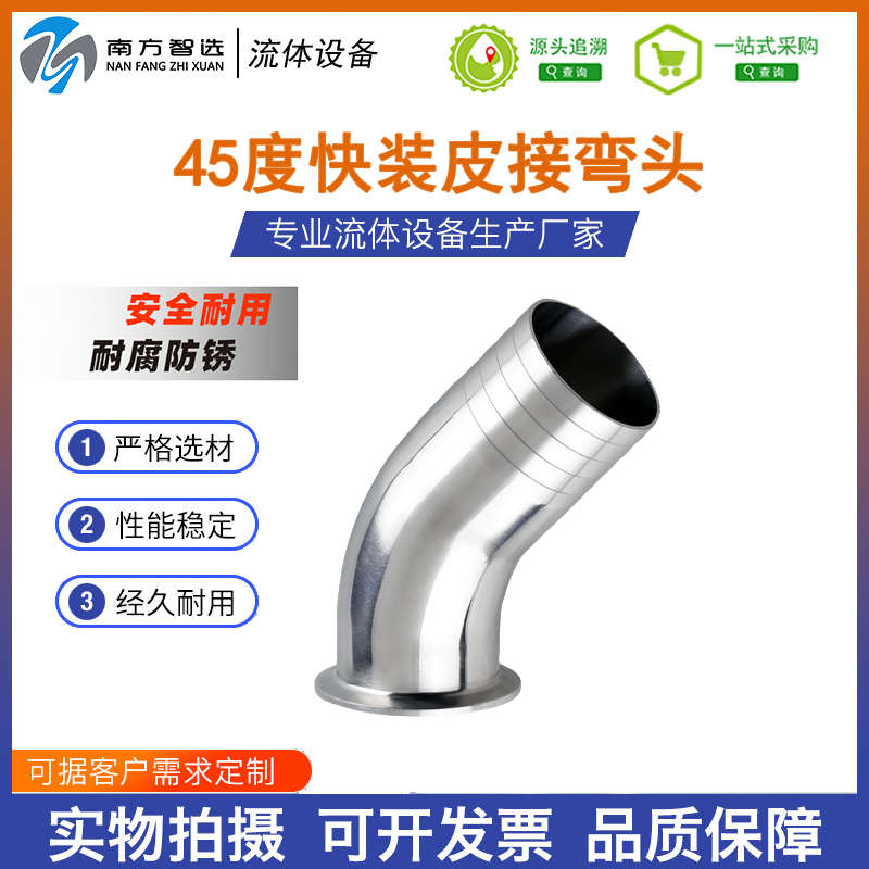 304不锈钢45度快装皮管弯头卫生级卡箍软管水嘴格林弯管宝塔弯管