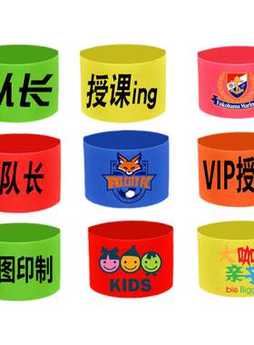袖标足球队魔术贴安全员匹锐