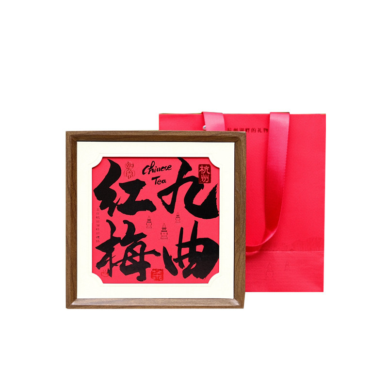 26年新茶九曲红梅精致好茶茶礼