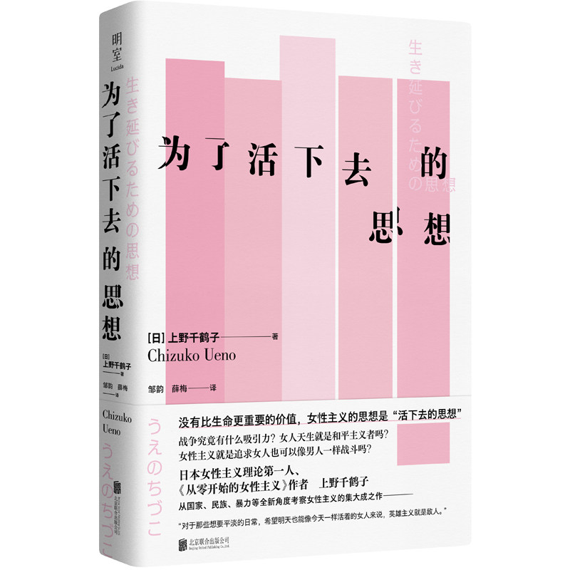 为了活下去的思想北京联合