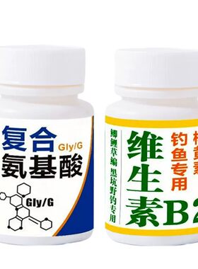 复合氨基酸维生素b2钓鱼专用诱鱼剂诱食添加剂野钓伴侣高浓度专用