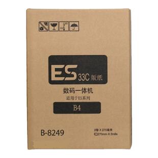适用于理想ESB4速印机版纸ES2561C 2551zl ES2591C ES3561C EV2590C EV2560 RZ230 630一体机ES33蜡纸 33C B4
