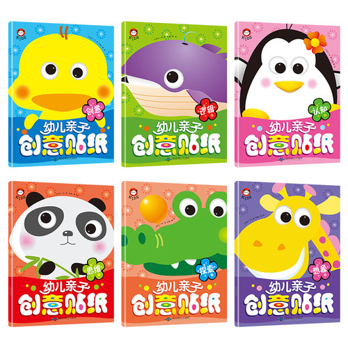 全套6册幼儿亲子创意贴纸书3到6岁宝宝专注力训练贴贴纸儿童益智2到3岁4岁以上 幼儿认知思维创意贴贴画大本反复贴幼儿园早教启蒙