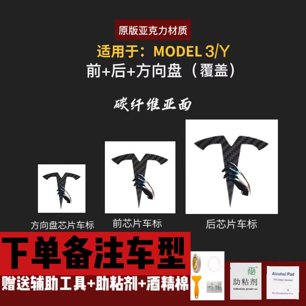 适用于特斯拉NFC车标model3/Y芯片智能钥匙碳纤维黑化车标贴原标