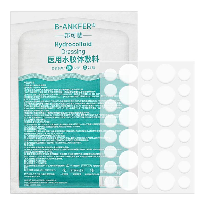 医用型痘痘贴人工皮隐形水胶体敷料吸脓豆豆皮肤粉刺闭口痘印