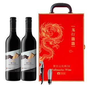 宁夏贺兰山东麓葡萄酒国产特选干红酒750ml双支红酒礼盒装高档