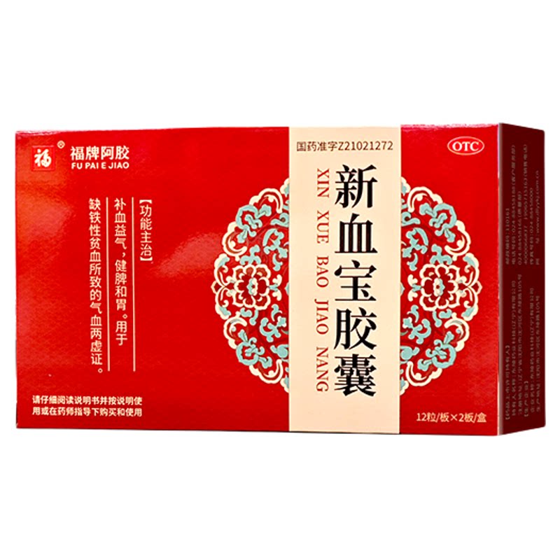福牌阿胶新血宝胶囊补血益气健脾和胃缺铁性贫血所致的气血两虚证