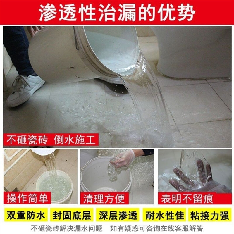 卫生间免砸砖防水材料堵漏厕所防水胶渗透型瓷砖修补无痕堵漏胶剂