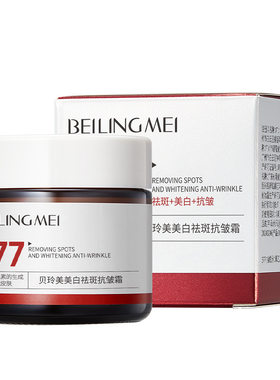 凌赫同款&央ma爆卖丨美白面霜第1