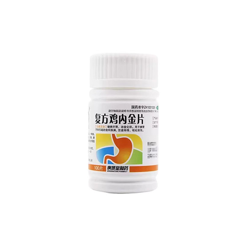 复方鸡内金片100片 消食化积脾胃不和成人儿童健胃消食片旗舰店