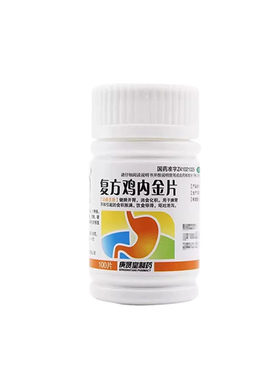 【通御·中医世家】复方鸡内金片0.26g*100片/盒