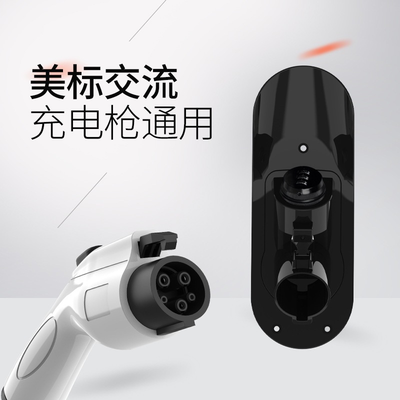 J1772新能源汽车充电桩美标TYPE1枪头防盗带锁插枪支架固定挂钩