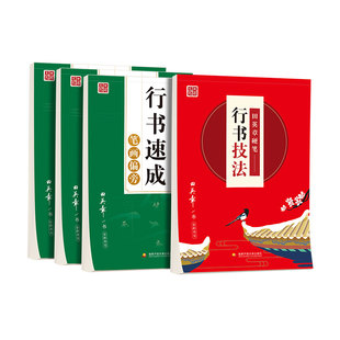 田英章行楷字帖 行书速成常用7000字 字帖练字成年男 女生字体行书字帖成人练字帖霸气 练字帖临摹 行楷字帖 行书字帖硬笔练字板