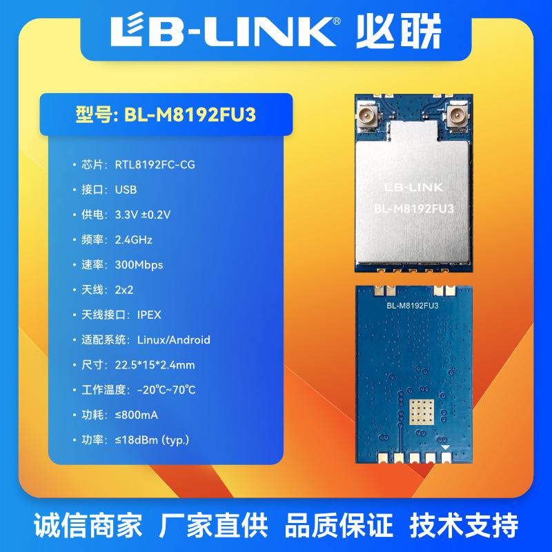 BL-M8192FU3双天线无人机WIFI模块传无线RTL8192FC板卓机顶盒图安