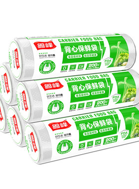 鑫峰背心式保鲜袋食品级家用