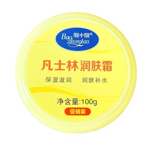 5盒装 宝中宝凡士林保湿润肤霜身体乳男女全身手足干裂护手霜100g