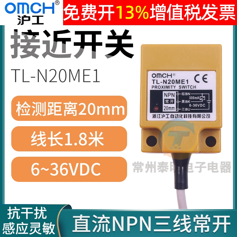 OMCH沪工角柱方形电感式接近开关TL-N20ME1直流三线NPN常开传感器