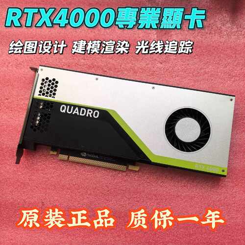 【议价】Quadro RTX4000 8G GDDR6专业图形