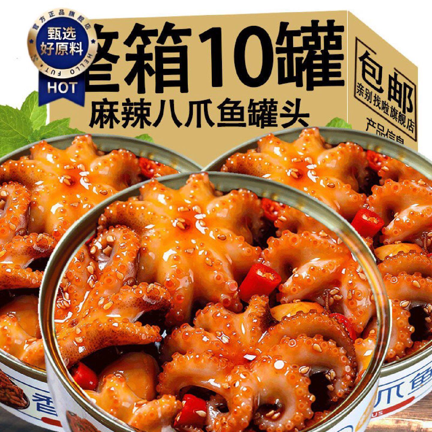 网红香辣爆头八爪鱼章鱼捞汁麻辣小海鲜即食罐装下饭菜休闲零食