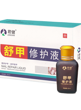 2瓶装趾甲无痛脱落增厚发黄手足