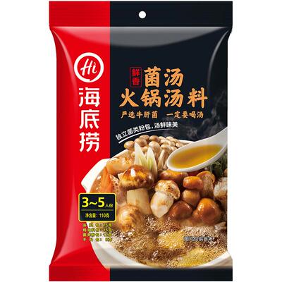 海底捞火锅底料菌汤1煲汤不辣