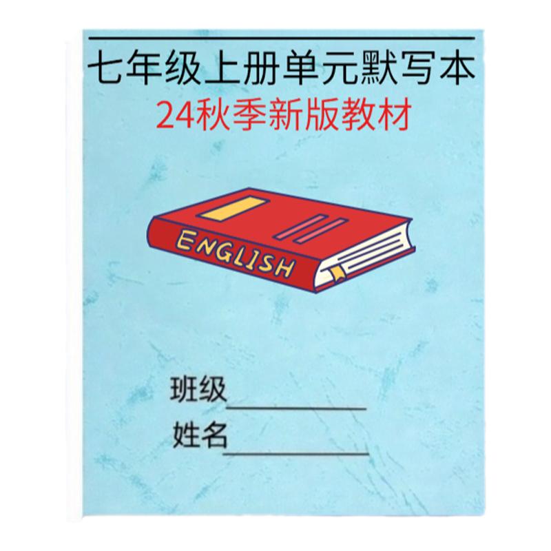 外研版七年级上册英语知识点