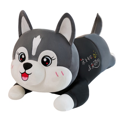 哈士奇毛绒玩具公仔大号夹腿睡觉抱枕狗玩偶布娃娃礼物女抱睡超大