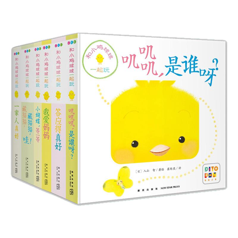 〖知了点读〗和小鸡球球一起玩亲子游戏玩具书成长绘本系列0-4岁宝宝童话屋幼儿认知小百科专注力培养游戏书西游记幼儿美绘本海豚
