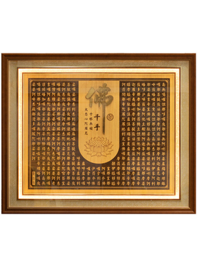 般若波罗蜜多心经字画客厅装饰画新中式书房佛道禅意挂画观音佛经