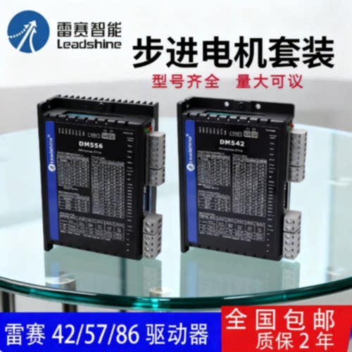 议价雷赛电机驱动器M322C DMA860H DMA882SDM2B-RS522DM2B-RS556M