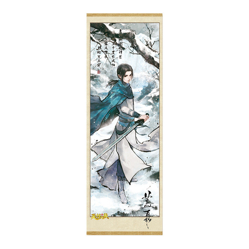 天行九歌周边水墨画卷动漫海报