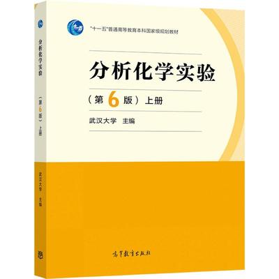 分析化学高等教育出版社