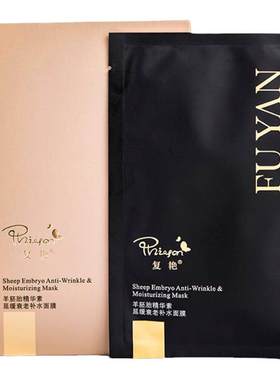 复艳羊胚胎补水天然雪肌面膜