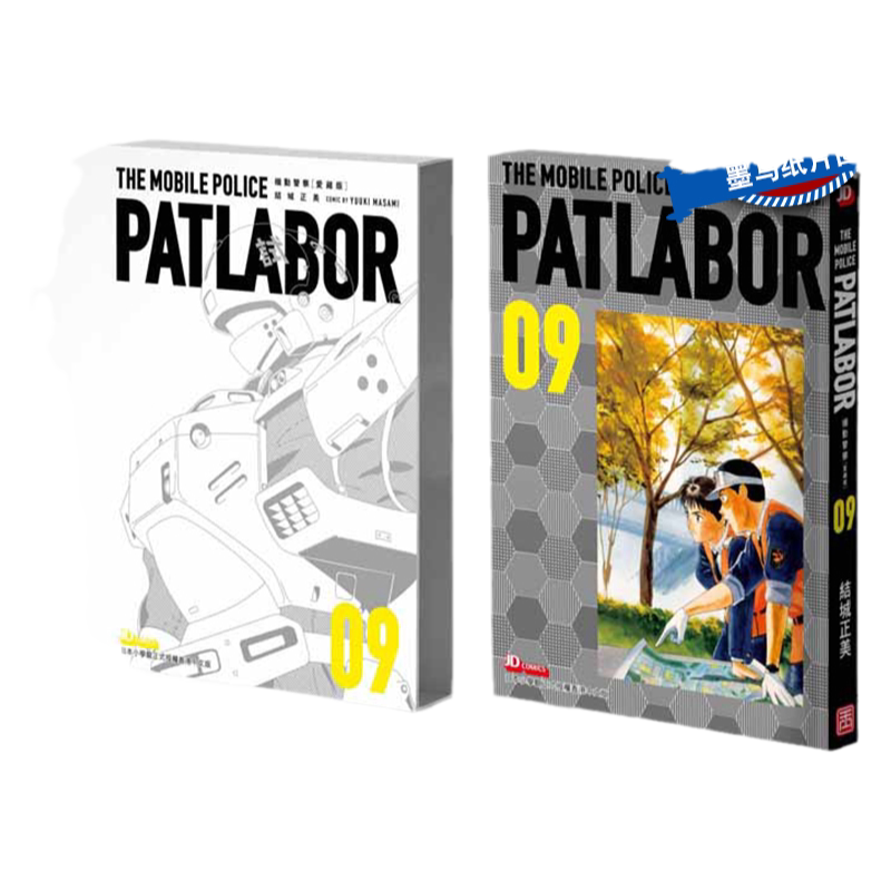 机动警察PATLABOR9玉皇朝