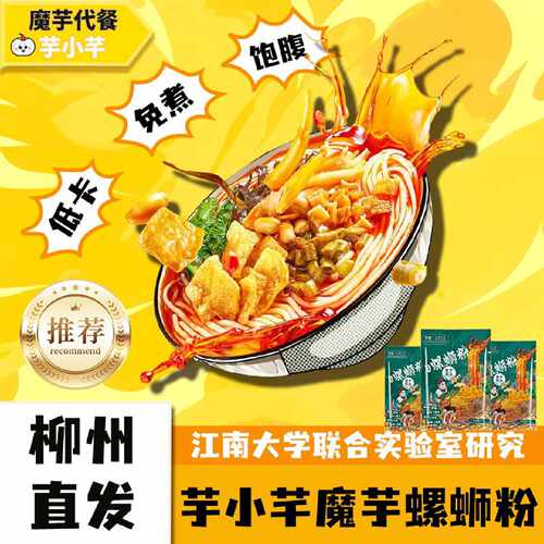 芋小芊魔芋螺蛳粉即食螺蛳粉免煮低卡螺蛳粉柳州螺狮粉冲泡型凉拌