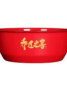 红盆塑料婴儿满月盆家有喜事乔迁加厚大红喜盆结婚用品洗脸盆圆形