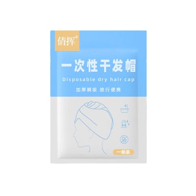 日抛加厚一次性干发帽擦头超吸水