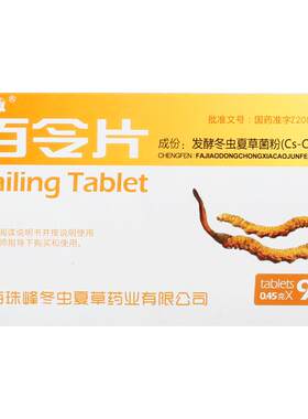[自营][圣傲]百令片0.45g*90片/盒