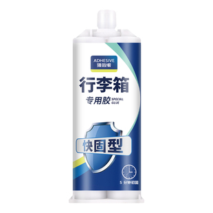 行李箱外壳破损划痕修补胶箱体裂缝拉杆轮子外胶专用周转箱修复贴粘硬塑料旅行箱强力透明无痕环氧树脂ab胶水