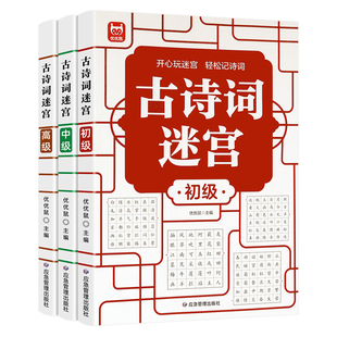 古诗词迷宫游戏培养专注力儿童4-6-10岁益智游戏提高记忆力判断力