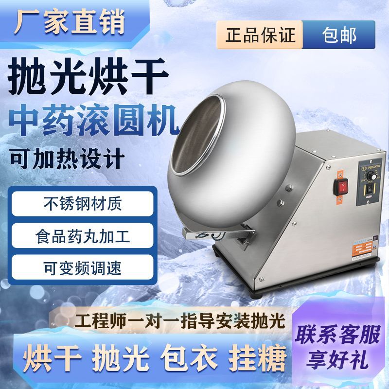 小型电动全自动制丸家用包衣烟种子糖衣机药丸包衣烘干可调抛光机