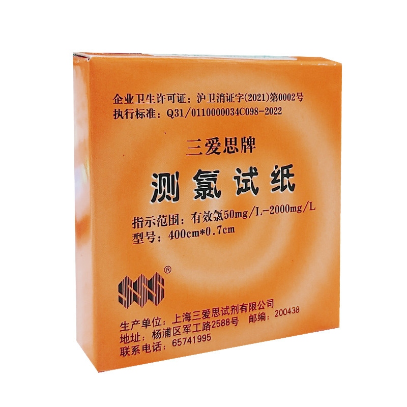 三爱思测氯试纸有效氯二氧化氯检测纸泳池污水PH余氯快速测试纸