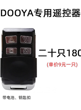 DC136通用电动门卷闸门车库门杜亚遥控器管状车库电动卷帘门钥匙
