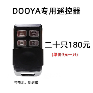 DC136通用电动门卷闸门车库门杜亚遥控器管状车库电动卷帘门钥匙