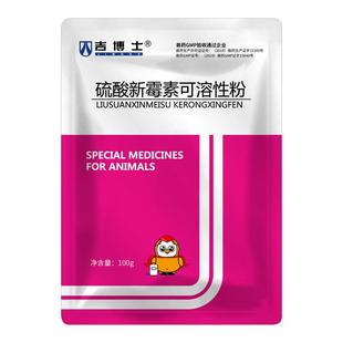 吉博士32.5%硫酸新霉素可溶性粉兽用兽药鸡用胃肠道感染沙门氏