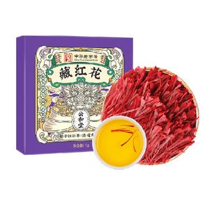 藏红花非特级伊朗西红花礼盒臧女性泡茶水正宗西藏旗舰