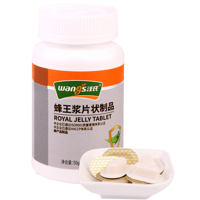 王浆酸≥4%汪氏蜂王浆片50克冻干片冻干粉纯正免疫蜂皇浆旗舰官方