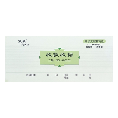 单栏多栏二联三联收款收据复新